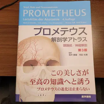 프로메테우스 해부학 아틀라스 제3판