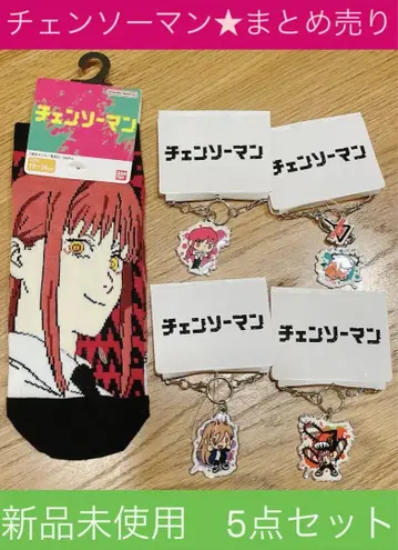 체인소 맨 참 양말 세트 키링 삭스 마키마 포치타