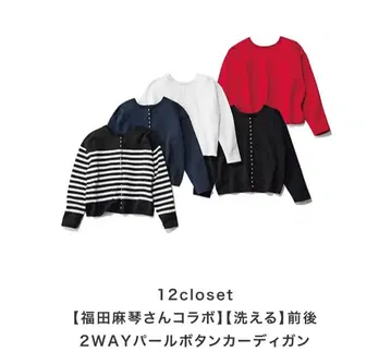 미사용 새상품 12closet 전후 2WAY 펄 버튼 가디건