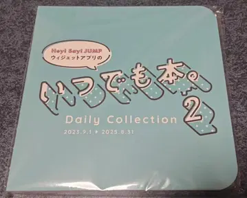 위젯 앱 언제나 도서.2 Hey!Say!JUMP 언제나 JUMP