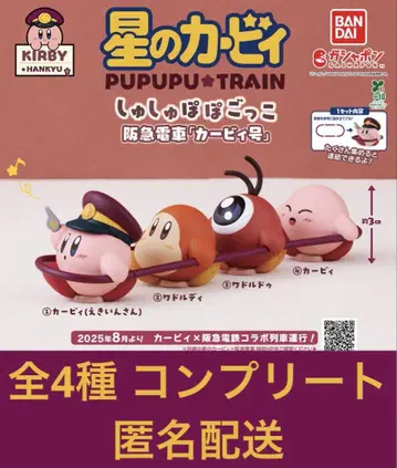 별의 커비 스크런치포포 놀이 한큐 기차 [커비호] 전 4종 컴플리트