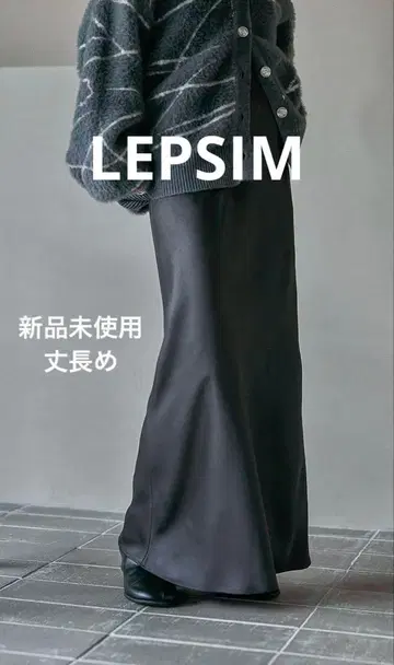 택 포함 미사용 새상품 렙심 LEPSIM 스트레치 새틴 스커트 긴 길이