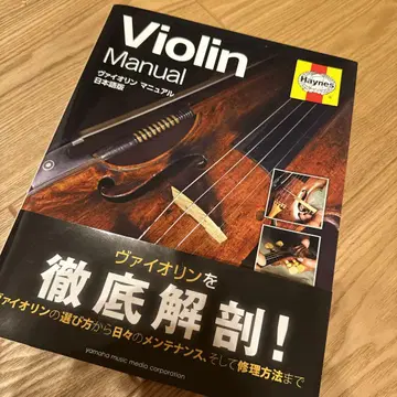 바이올린 매뉴얼 일본어판