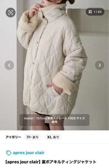 apres jour clair 보아 안감 퀼팅 자켓