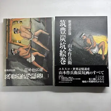 축풍탄갱 그림 두루마리