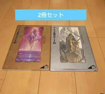 로드스도 전기 ova 기록집 1&2