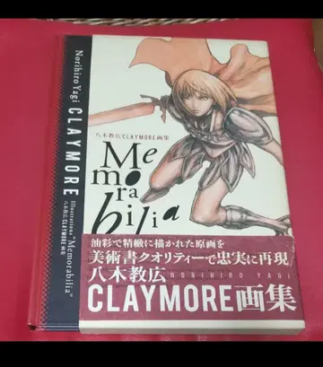 야기 노리히로 / CLAYMORE 화집 Memorabilia 클레이모어