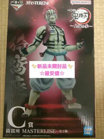 제일복권 귀멸의 칼날 상현의 삼 C상 아카자 MASTERLISE