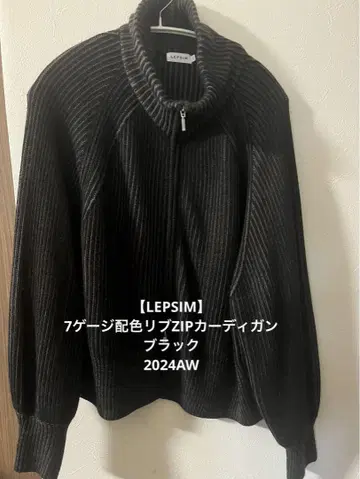 [ LEPSIM ] 7 게이지 배색 리브 ZIP 가디건 블랙 2024