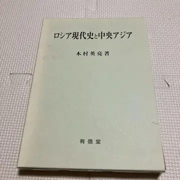 러시아 현대사와 중앙아시아