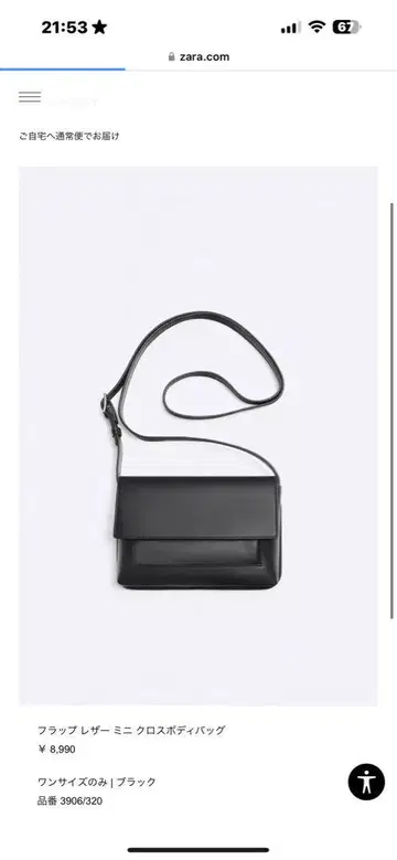 ZARA 플랩 가죽 미니 크로스 바디백
