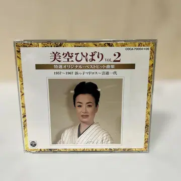 미쿠 히바리 특선 오리지널 베스트 히트곡집 VOL.2 1957~1967