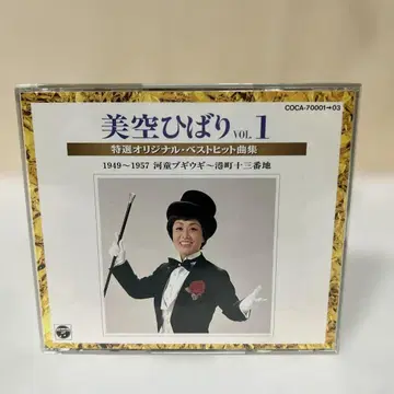 미소라 히바리 특선 오리지널 베스트 히트곡집 VOL.1 1949~1957