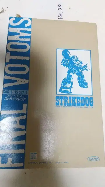 미조립 장갑기병 보톰즈 스트라이크독 STRIKEDOG XATH-02