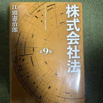 주식회사법 (제9판)
