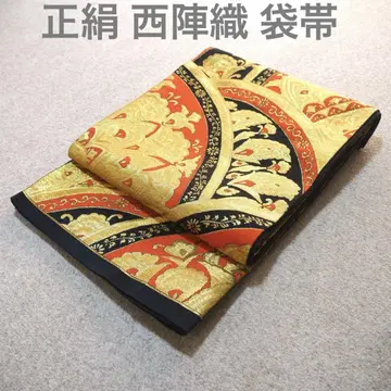 필견! 선착순!! 순수 실크 중고 니시진 비단 완성형 후쿠로 오비 152
