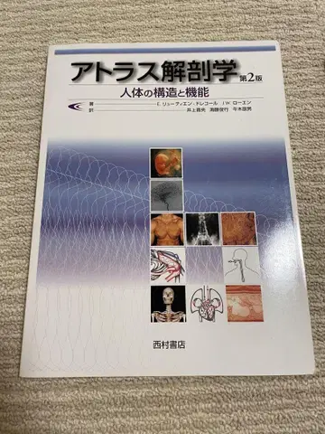 아틀라스 해부학 인체의 구조와 기능 제2판
