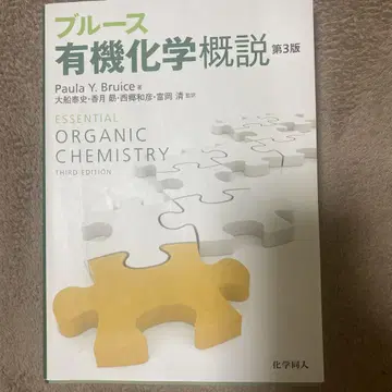 블루스 유기화학 개설 제3판
