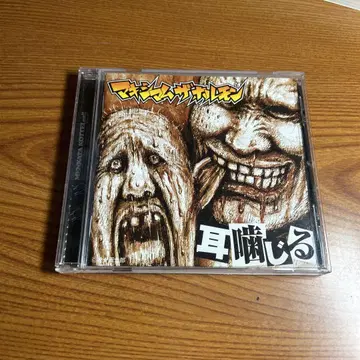 단종 CD 오비 포함 [귀기] 맥시멈 더 호르몬 (귀물기)