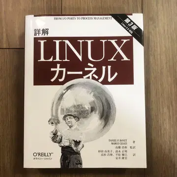 상세 해설 Linux 커널 제3판