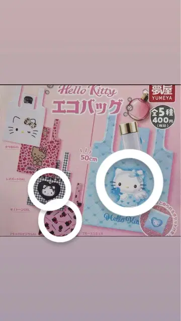 HELLO KITTY 에코백 헬로키티 3개 가챠