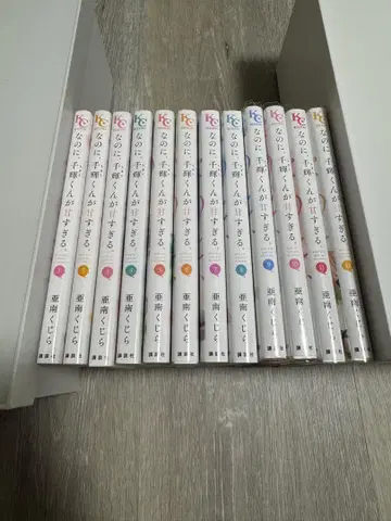 그런데 치기 군이 너무 달콤해 1~12권