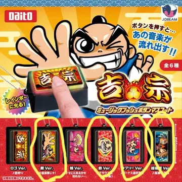 가챠가챠 요시무네 뮤직 푸시 버튼 마스코트 Daito 4개