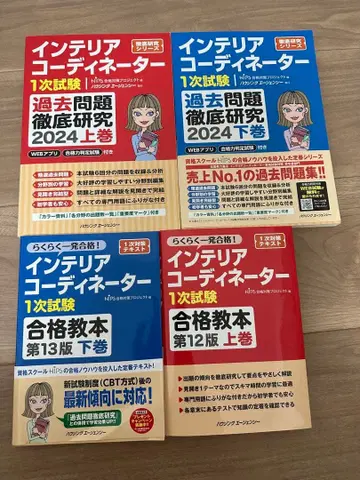 인테리어 코디네이터 시험 대책 세트