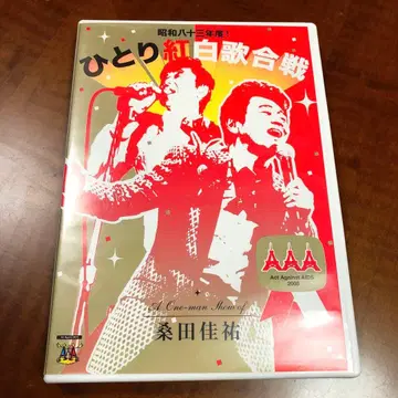 쿠와타 케이스케 AAA2008 쇼와 83년도! 혼자서 홍백가합전