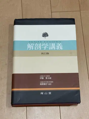 해부학 강의 개정 3판