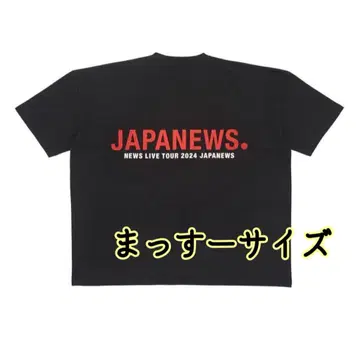 [ 새상품 미개봉 ] JAPANEWS 맛수 사이즈 T셔츠