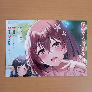 나의 여자친구 선생님 11권 게이머즈 혜택 리플렛