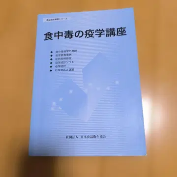 식중독 역학 강좌