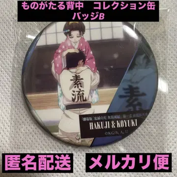 귀멸의 칼날 무한성편 등이 말하는 컬렉션 캔뱃지 B 코마치&코유키 2