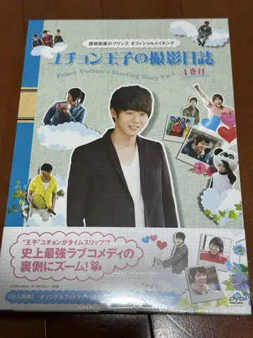 박유천 드라마 옥탑방 왕세자 DVD 1 새상품