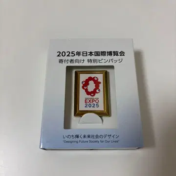 오사카 간사이 박람회 특별 핑 배치