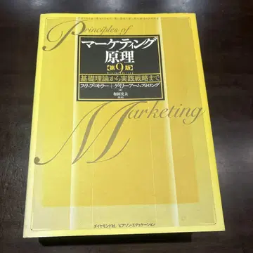 마케팅 원리 기초 이론부터 실천 전략까지