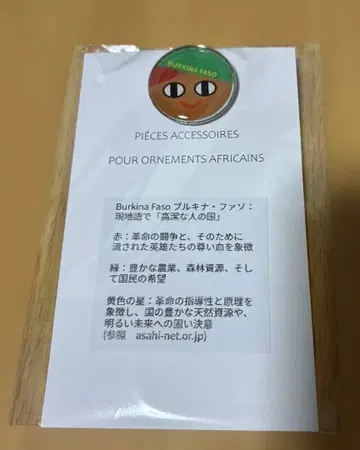 박람회 부르키나파소 핀 배지 레어