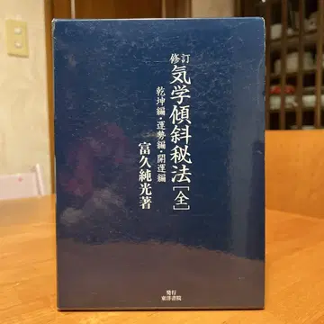 수정 기학 경사 비법 전 건곤편 운세편 개운편 (수정)