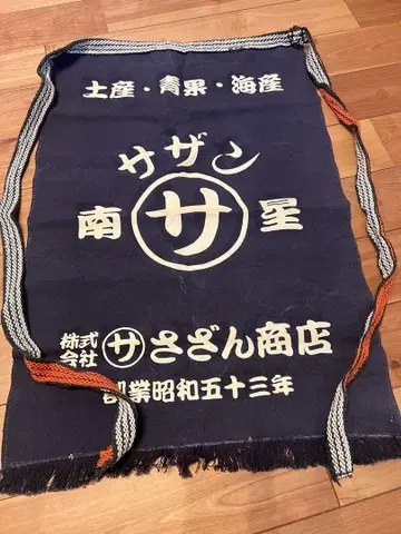 서던올스타즈 25주년 기념 굿즈 서던 상점 앞치마 한정판 50개