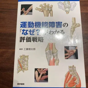 운동 기능 장애의 [왜?]를 알 수 있는 평가 전략