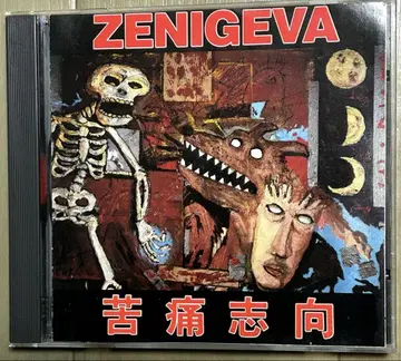 ZENI GEVA 제니게바 고통 지향 DESIRE FOR AGONY