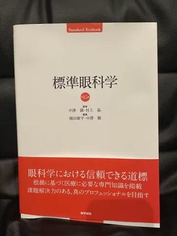 표준 안과학 제15판