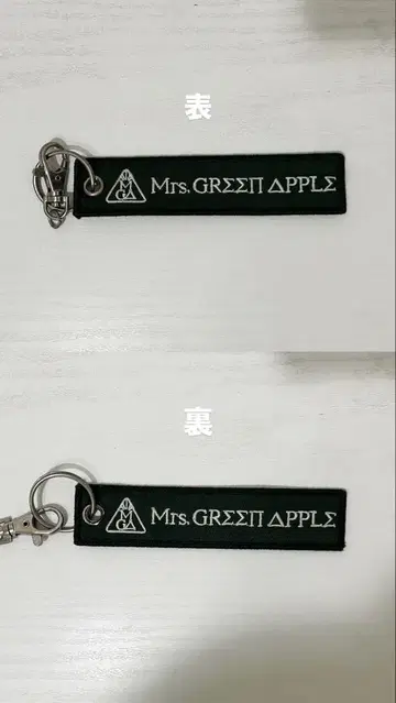 미세스 그린애플 키링 에덴의 동산