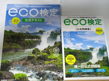 2025년판 환경사회검정시험 eco 공식 문제집과 텍스트