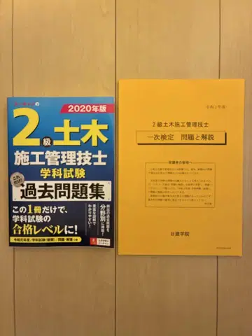 2급 토목 시공 관리 기술사 기출문제집