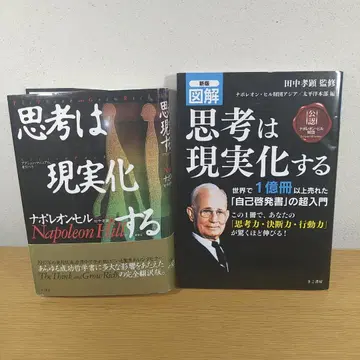 나폴레옹 힐 [ 생각은 현실이 된다 ] 신장판 신판 도해 2권 세트