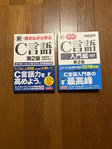 신 해나가며 배우는 C 언어 제2판 & 신 명해 C 언어 입문편 제2판