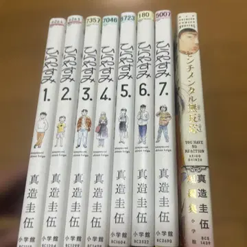 히라야스미. 1~7권 전권 세트 + 단편집 신조 케이고