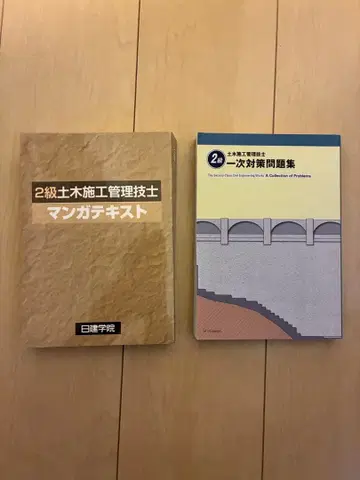 2급 토목 시공 관리 기술자 텍스트와 문제집 세트